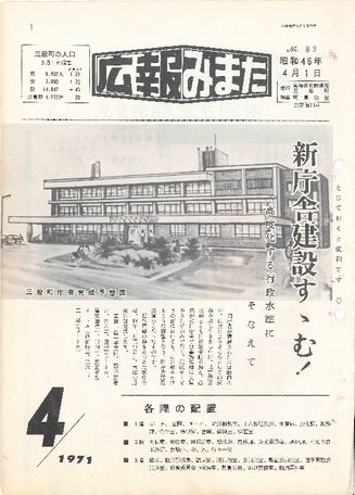 広報みまた1971年4月号