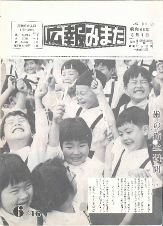 広報みまた1971年6月号