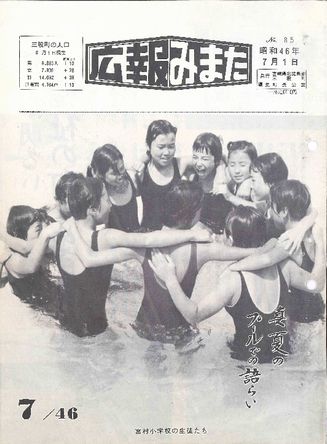 広報みまた1971年7月号