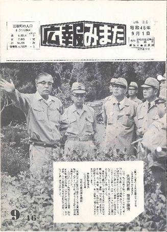 広報みまた1971年9月号