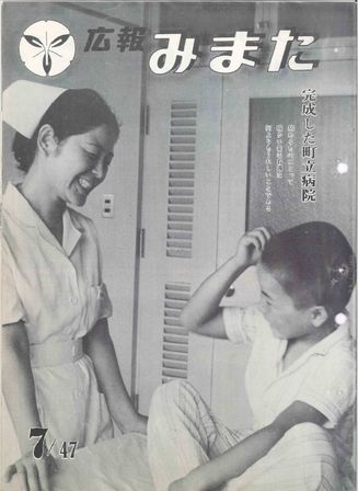 広報みまた1972年7月号