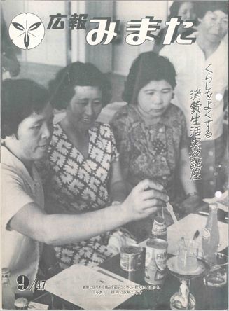 広報みまた1972年9月号