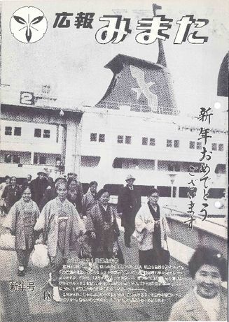 広報みまた1973年1月号