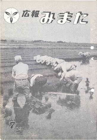 広報みまた1974年7月号