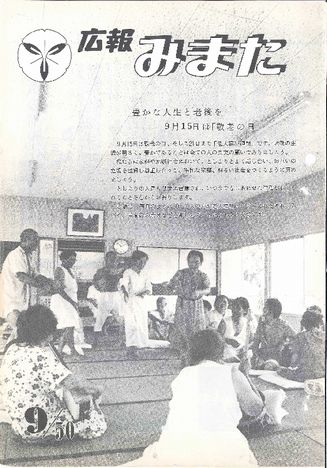 広報みまた1975年9月号