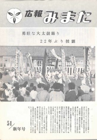 広報みまた1976年1月号