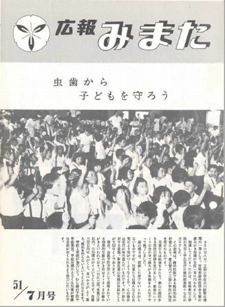 広報みまた1976年7月号