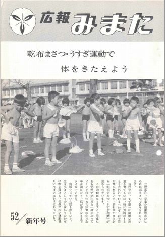 広報みまた1977年1月号