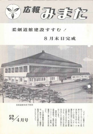 広報みまた1977年4月号