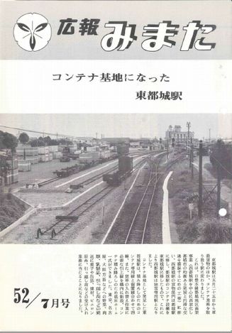 広報みまた1977年7月号