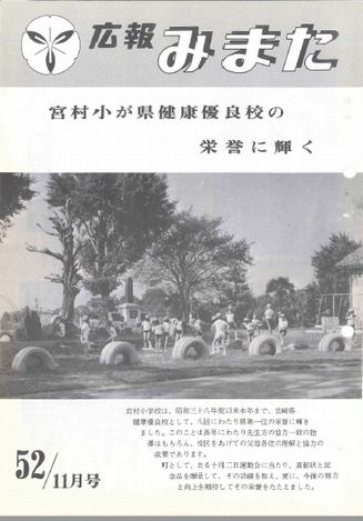 広報みまた1977年11月号