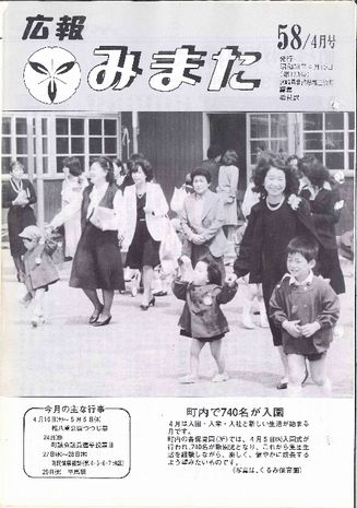 広報みまた1983年4月号