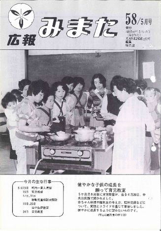 広報みまた1983年5月号