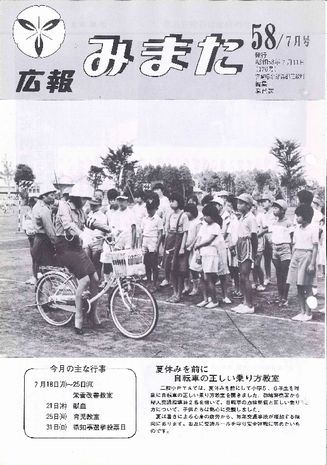 広報みまた1983年7月号