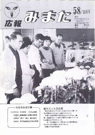 広報みまた1983年11月号