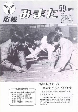 広報みまた1984年1月号