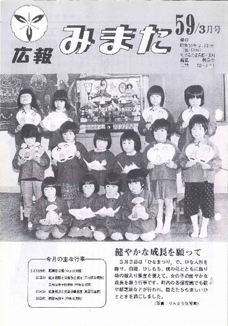 広報みまた1984年3月号