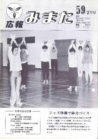 広報みまた1984年7月号