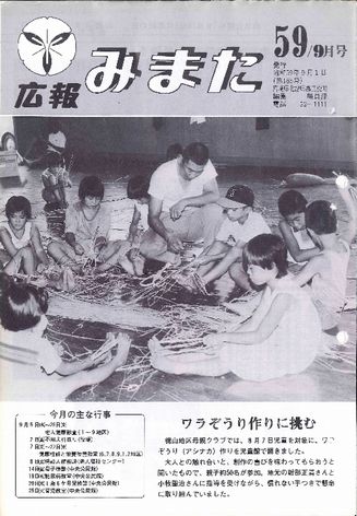 広報みまた1984年9月号