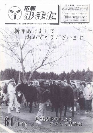 広報みまた1986年1月号