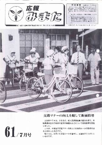 広報みまた1986年7月号