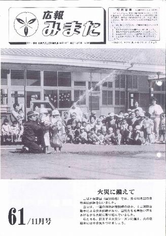 広報みまた1986年11月号