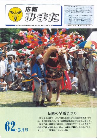 広報みまた1987年5月号