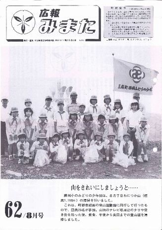 広報みまた1987年8月号