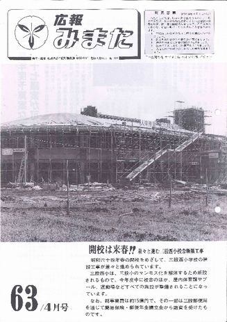 広報みまた1988年4月号