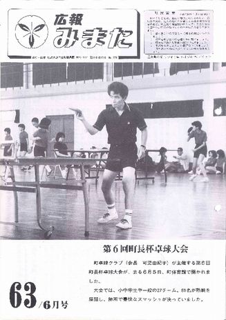 広報みまた1988年6月号