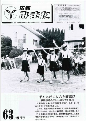 広報みまた1988年8月号