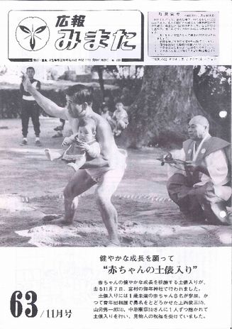 広報みまた1988年11月号