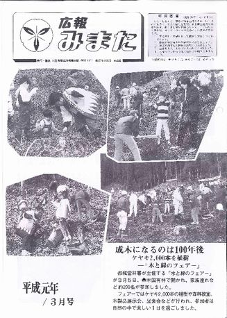 広報みまた1989年3月号