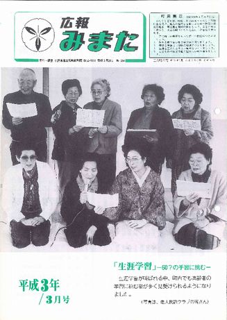 広報みまた1991年3月号