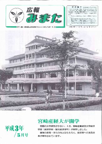 広報みまた1991年5月号