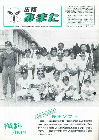 広報みまた1991年10月号