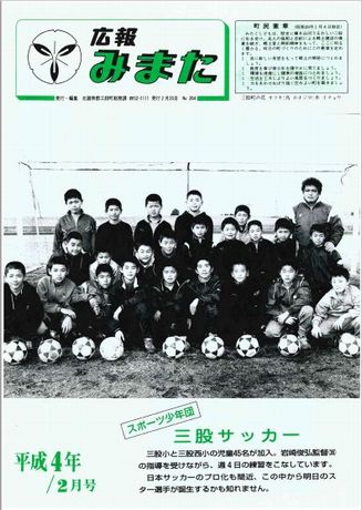 広報みまた1992年2月号