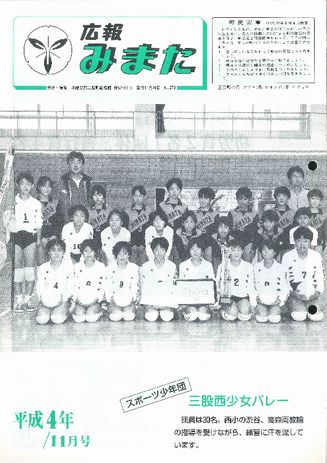 広報みまた1992年11月号