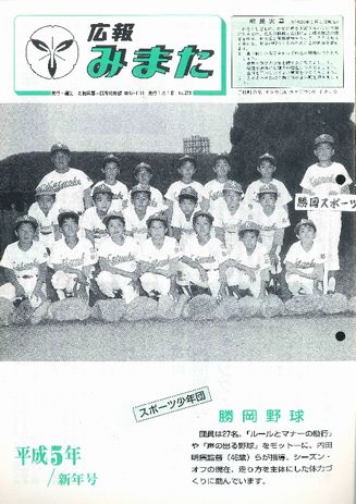 広報みまた1993年1月号