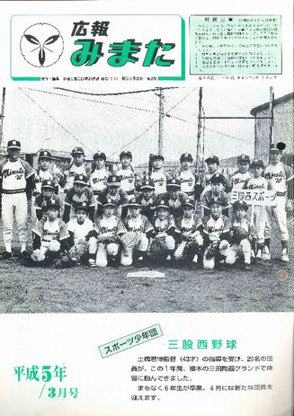 広報みまた1993年3月号