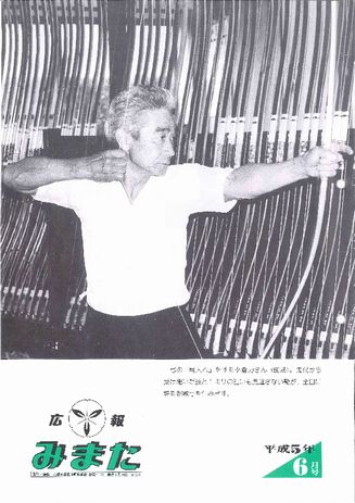 広報みまた1993年6月号