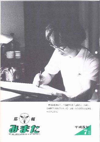 広報みまた1993年7月号