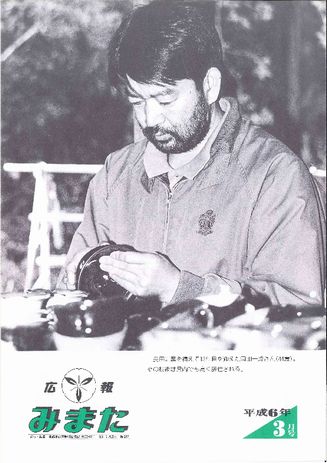 広報みまた1994年3月号