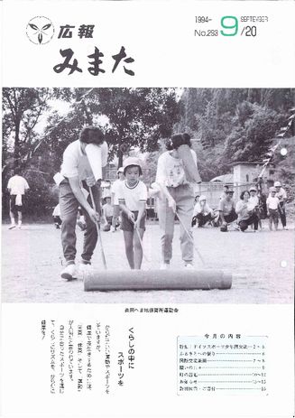 広報みまた1994年9月号