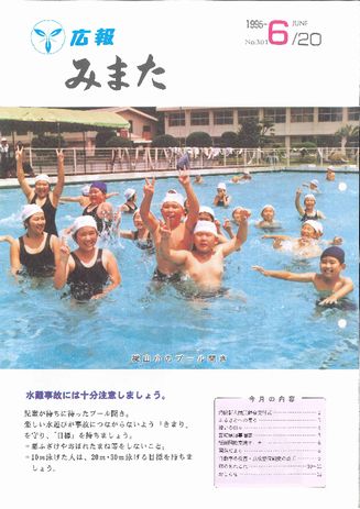 広報みまた1995年6月号