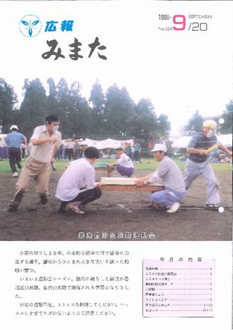 広報みまた1995年9月号