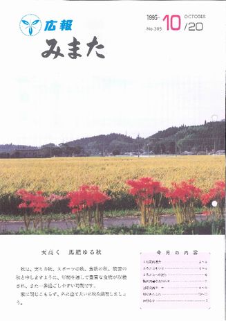 広報みまた1995年10月号