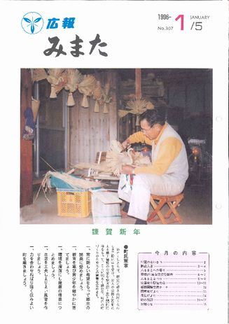 広報みまた1996年1月号