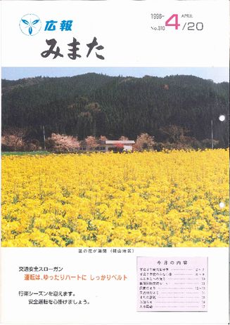 広報みまた1996年4月号