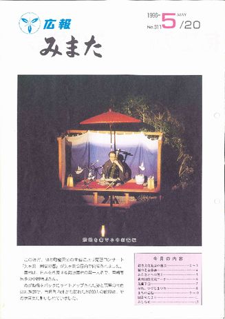 広報みまた1996年5月号